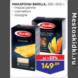 Магазин:Лента,Скидка:МАКАРОНЫ BARILLA, 250–500 г:
- mezze penne
- cannelloni
- lasagne

