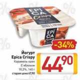 Билла Акции - Йогурт Epica Crispy