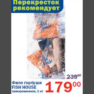 Акция - Филе горбуши Fish House