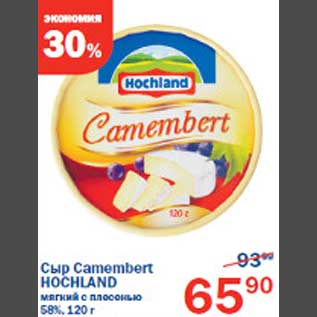 Акция - Сыр Camembert Hochland