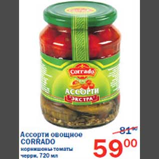 Акция - Ассорти овощное Corrado