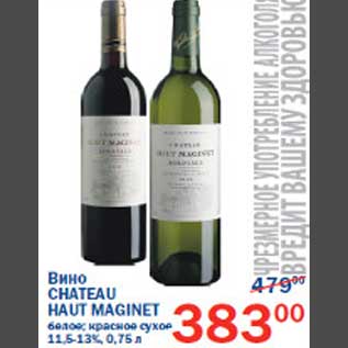 Акция - Вино Chateau Haut Maginet