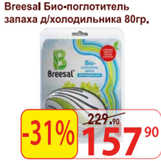 Акция - Breesal Био-поглотитель запаха д/холодильника