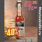 Пиво Марочное светлое 4,5%