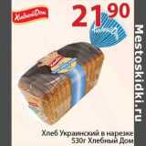 Магазин:Полушка,Скидка:Хлеб Украинский в нарезке Хлебный дом 