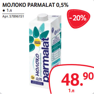 Акция - МОЛОКО PARMALAT 0,5%