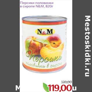 Акция - Персики половинки в сиропе N&M