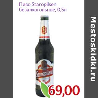 Акция - Пиво Staropramen