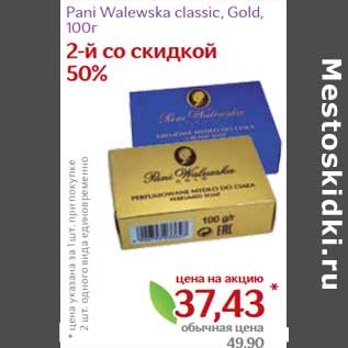 Акция - Pani Walewska classic, Gold