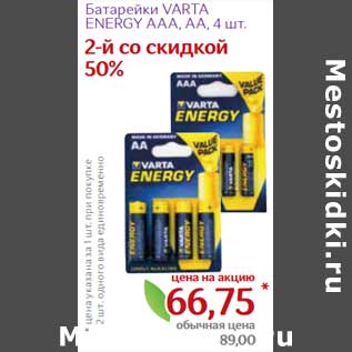 Акция - Батарейки Varta Energy AAA, AA