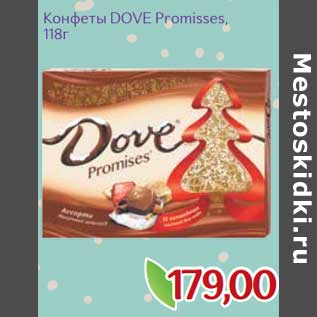 Акция - Конфеты Dove Promisses