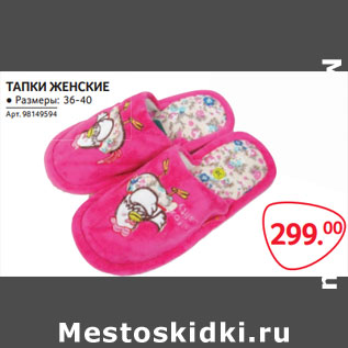 Акция - ТАПКИ ЖЕНСКИЕ ● Размеры: 36-40