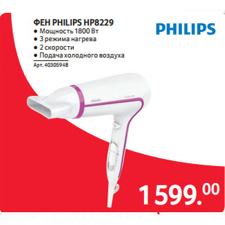 Акция - ФЕН PHILIPS HP8229