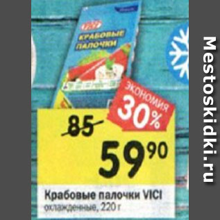 Акция - Крабовые палочки Vici