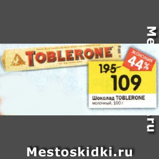 Акция - Шоколад Toblerone