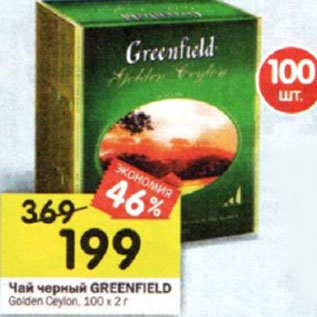 Акция - Чай черный Greenfield Golden Ceylon