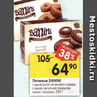 Акция - Печенье BANINI с ванильной начинкой; с какао; с какао начинкой покрытое какао глазурью, 250 г