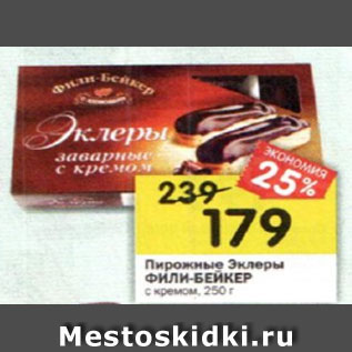 Акция - Пирожные Эклеры ФИЛИ-БЕЙКЕР с кремом, 250 г