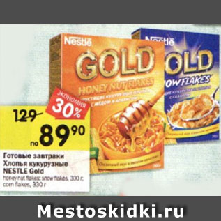 Акция - Готовые завтраки Хлопья кукурузные Nestle Gold