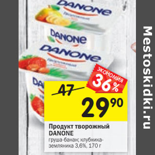 Акция - Продукт творожный DANONE