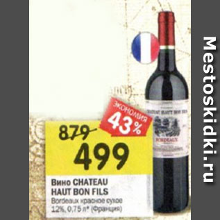 Акция - Вино Chateau Haut Bont Fils Bordeaux красное сухое 12%