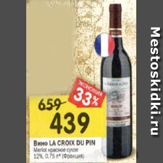 Акция - Вино La Croix Du Pin Merlot красное сухое 12%