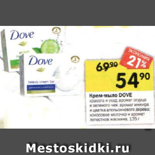 Акция - Крем-мыло Dove