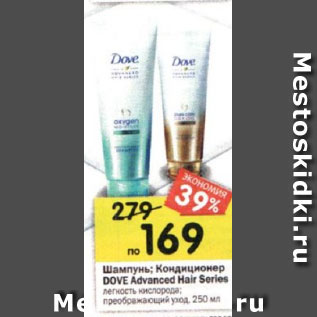 Акция - Шампунь/ Кондиционер Dove Advanced Hair Series