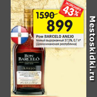 Акция - Ром Barcelo Anejo темный выдержанный 37,5%