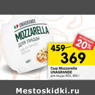 Акция - Сыр Mozzarella Unagrande для пиццы 45%