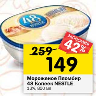 Акция - Мороженое Пломбир 48 Копеек Nestle 13%