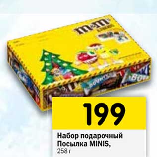 Акция - Набор подарочный Посылка MINIS, 258 г