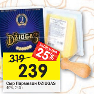 Акция - Сыр Пармезан DZIUGAS 40%, 240 г