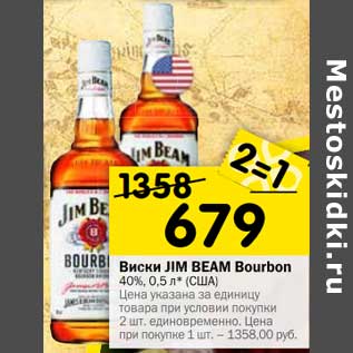 Акция - Виски Jim Beam Bourbon 40%