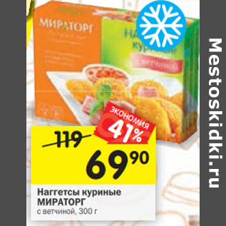 Акция - Наггетсы куриные Мираторг