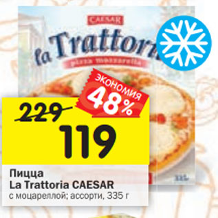 Акция - Пицца La Trattoria Caesar