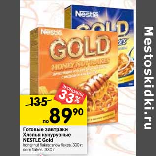 Акция - Готовые завтраки Хлопья кукурузные Nestle Gold