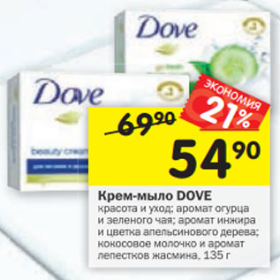 Акция - Крем-мыло Dove