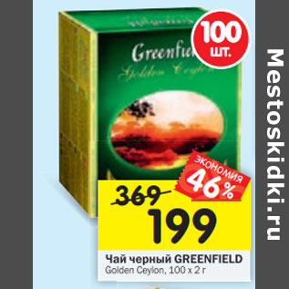 Акция - Чай черный Greenfield Golden Ceylon