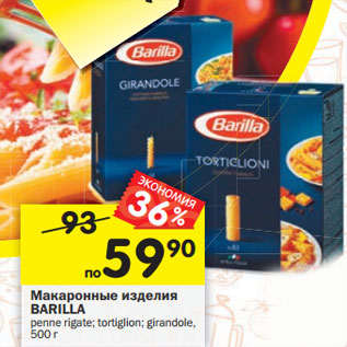 Акция - Макаронные изделия Barilla