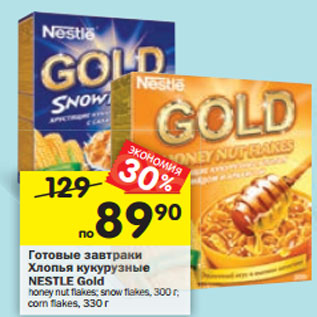 Акция - Готовые завтраки Хлопья кукурузные Nestle Gold