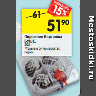 Акция - Пирожное Картошка БУШЕ, 300 г