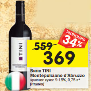 Акция - Вино Tini Montepulciano d
