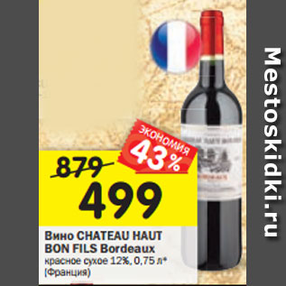 Акция - Вино Chateau Haut Bont Fils Bordeaux красное сухое 12%