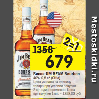 Акция - Виски Jim Beam Bourbon 40%