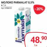 Selgros Акции - МОЛОКО PARMALAT 0,5%