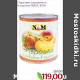 Магазин:Монетка,Скидка:Персики половинки в сиропе N&M