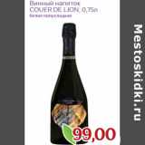 Магазин:Монетка,Скидка:Винный напиток Couer De  Lion 
