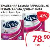 Selgros Акции - ТУАЛЕТНАЯ БУМАГА PAPIA DELUXE
БЕЛАЯ / АРОМА ДОЛЬЧЕ ВИТА ● 4 сл., 4 рул., 1 уп.