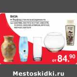 Магазин:Selgros,Скидка:ВАЗА